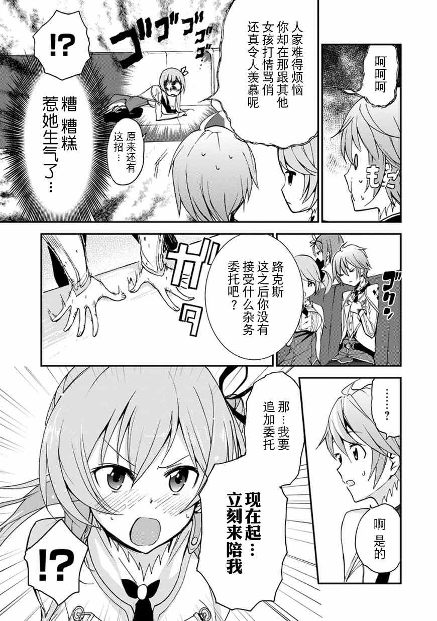 《最弱无败的神装机龙》漫画 006集