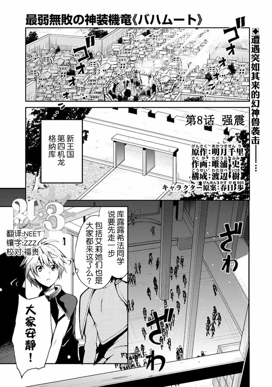 《最弱无败的神装机龙》漫画 008集