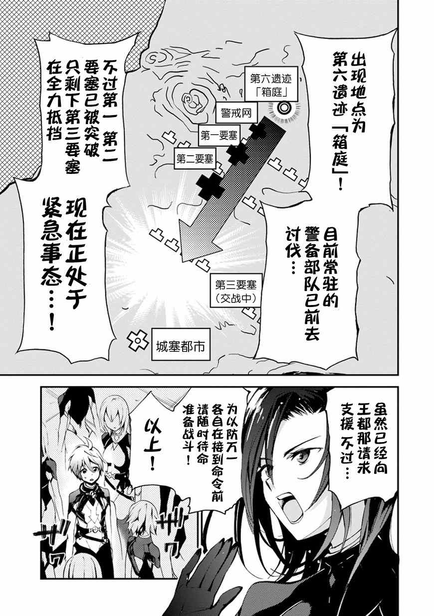 《最弱无败的神装机龙》漫画 008集