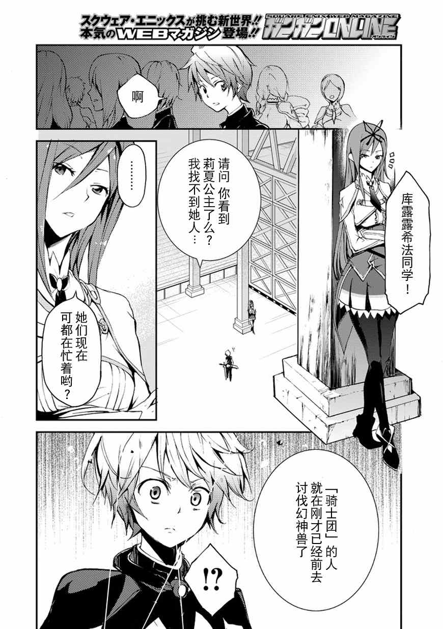 《最弱无败的神装机龙》漫画 008集