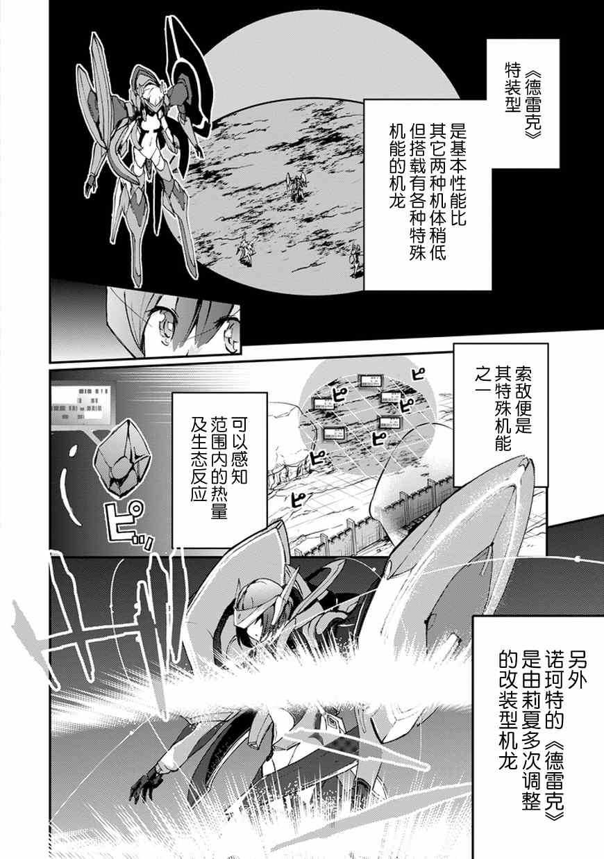 《最弱无败的神装机龙》漫画 008集