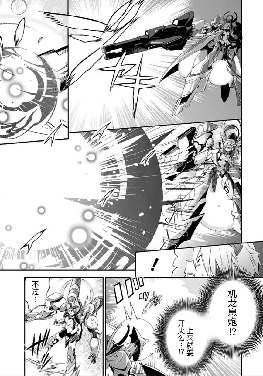 《最弱无败的神装机龙》漫画 002集