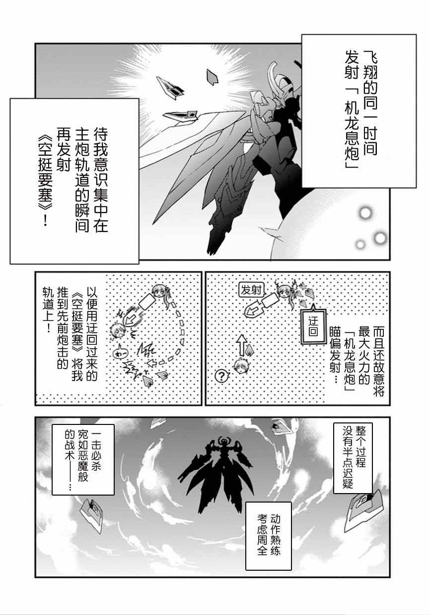 《最弱无败的神装机龙》漫画 002集