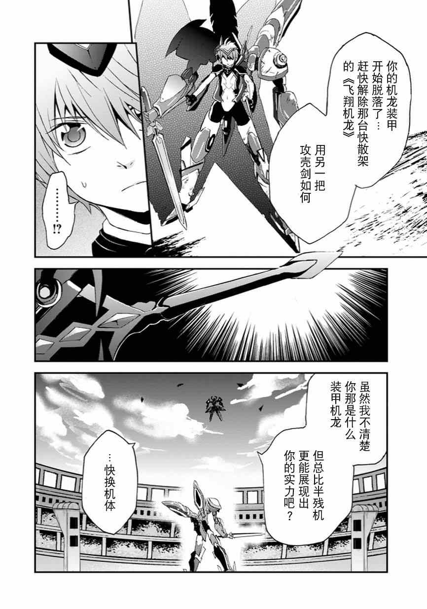 《最弱无败的神装机龙》漫画 002集