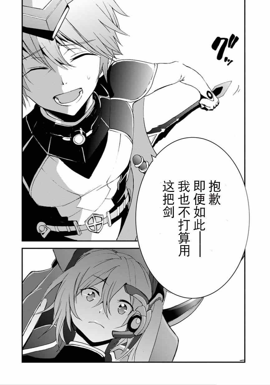 《最弱无败的神装机龙》漫画 002集