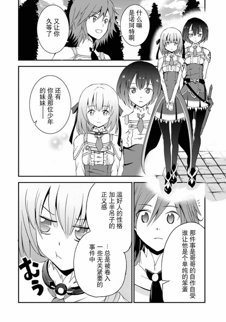 《最弱无败的神装机龙》漫画 002集