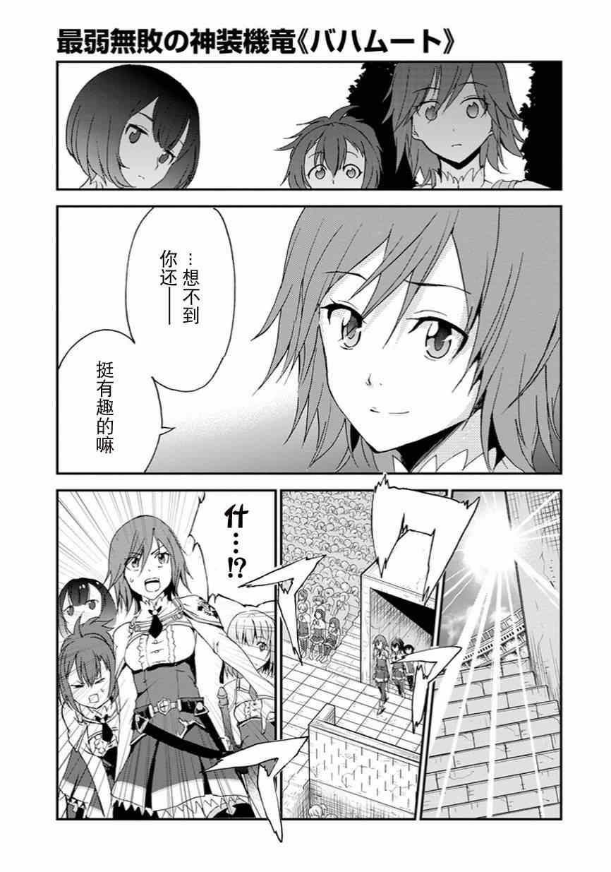 《最弱无败的神装机龙》漫画 002集