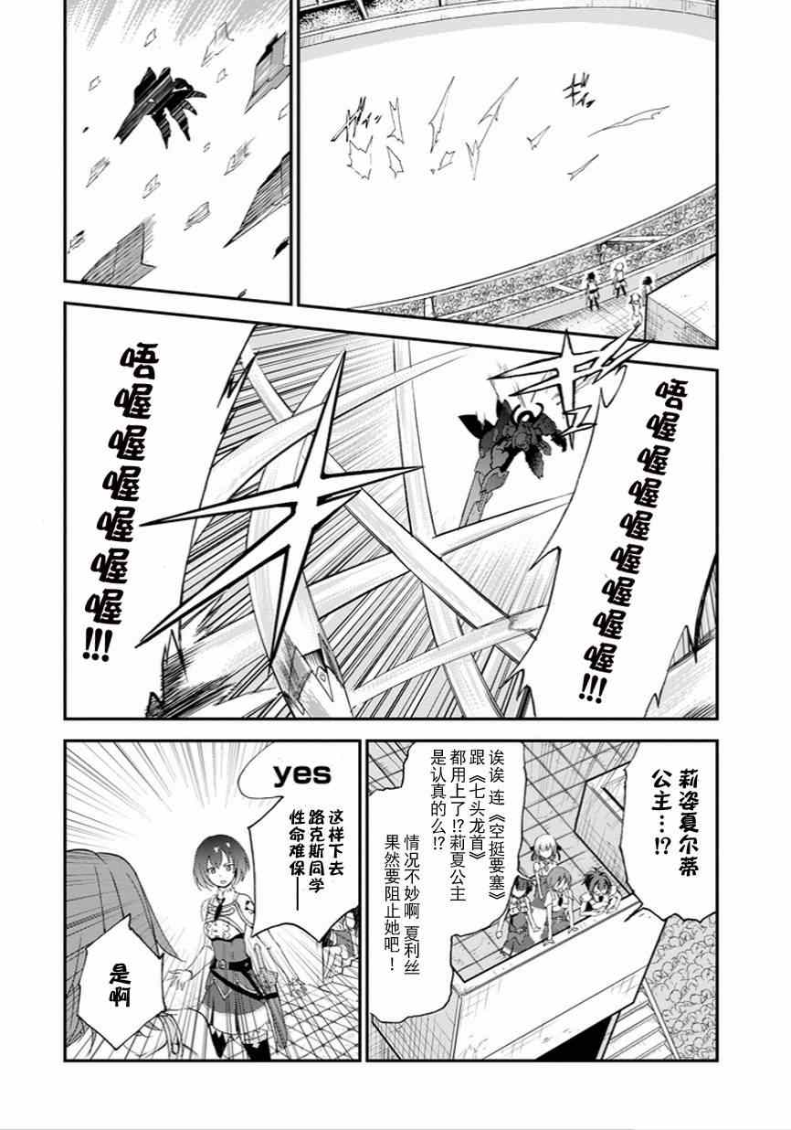 《最弱无败的神装机龙》漫画 002集