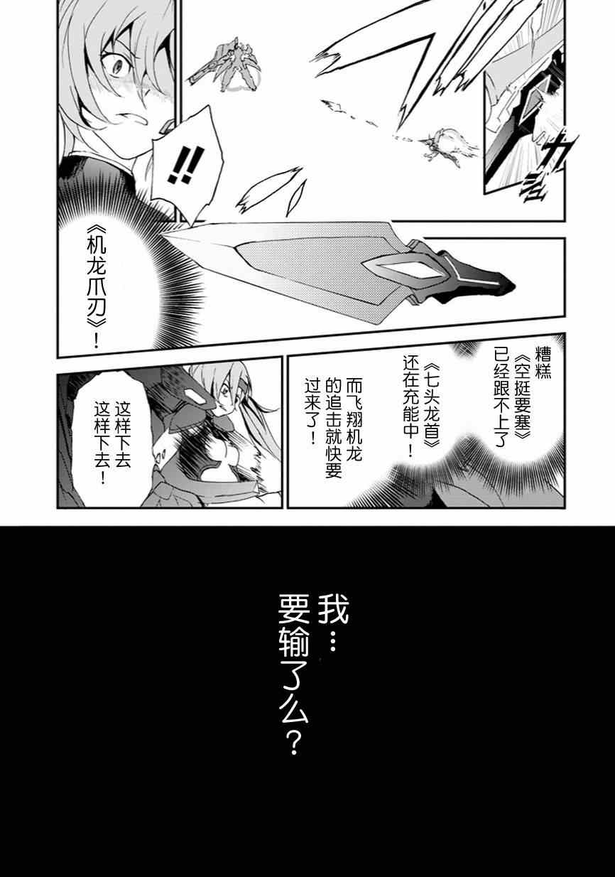 《最弱无败的神装机龙》漫画 002集