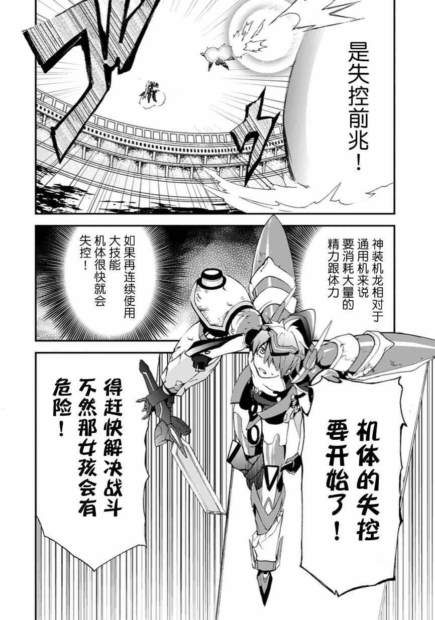 《最弱无败的神装机龙》漫画 002集