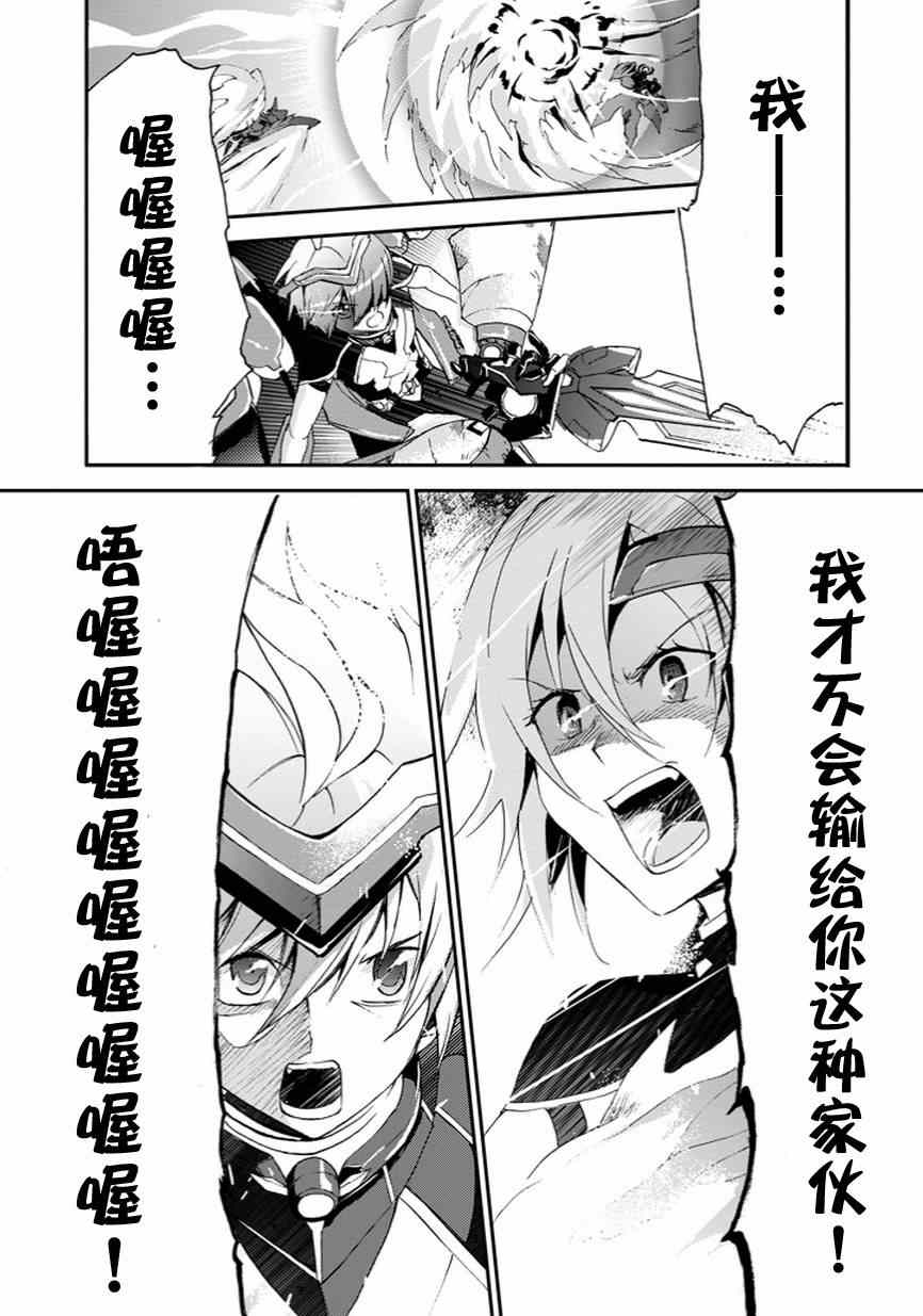 《最弱无败的神装机龙》漫画 002集