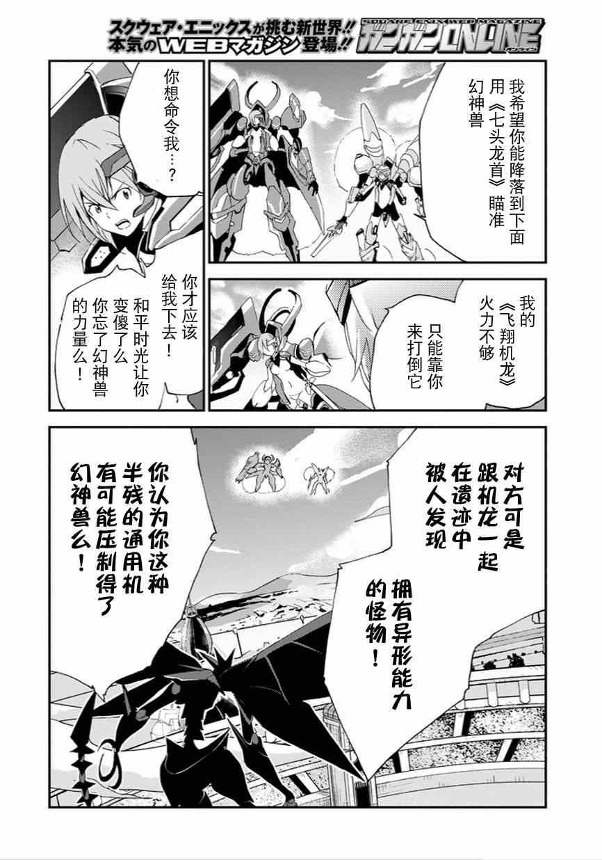 《最弱无败的神装机龙》漫画 002集