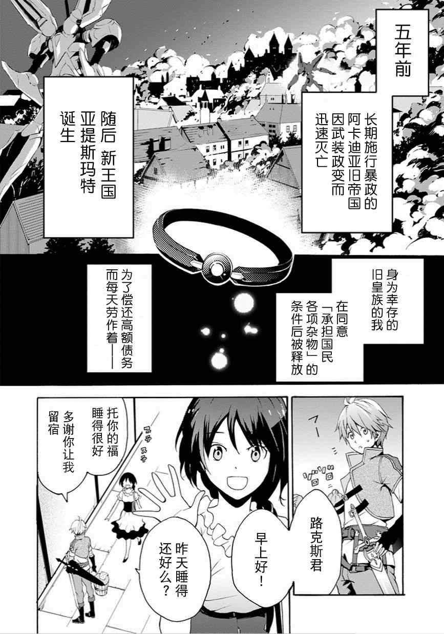 《最弱无败的神装机龙》漫画 001集