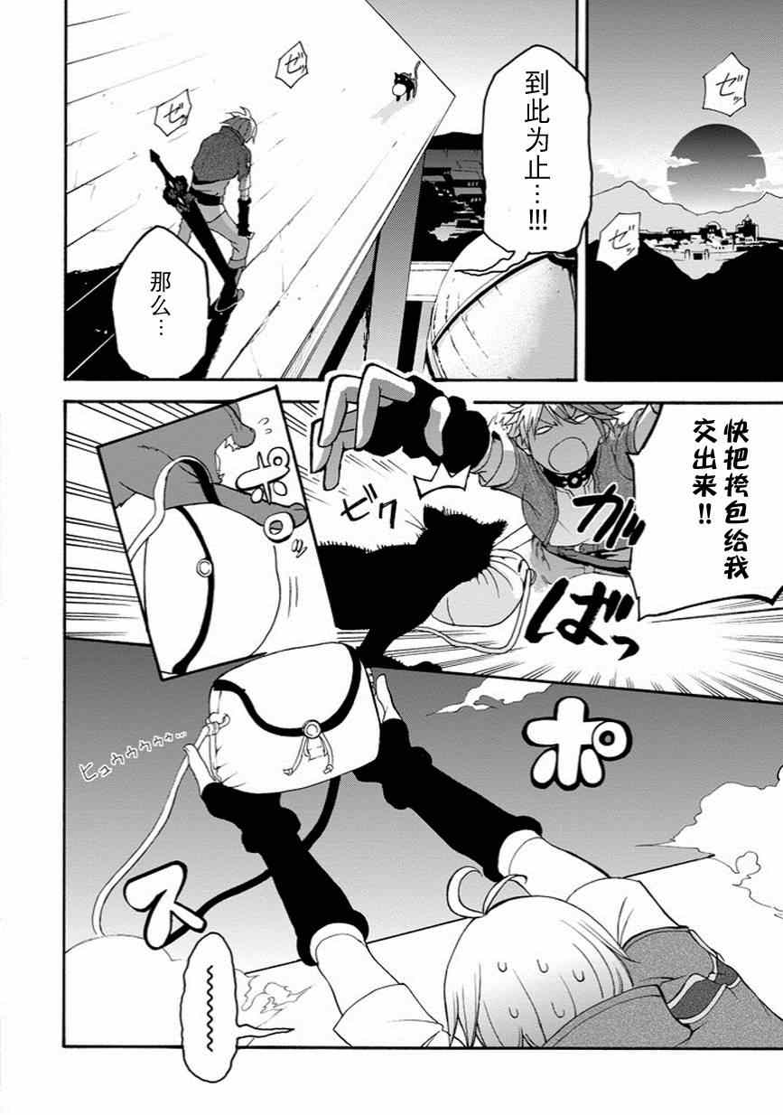 《最弱无败的神装机龙》漫画 001集