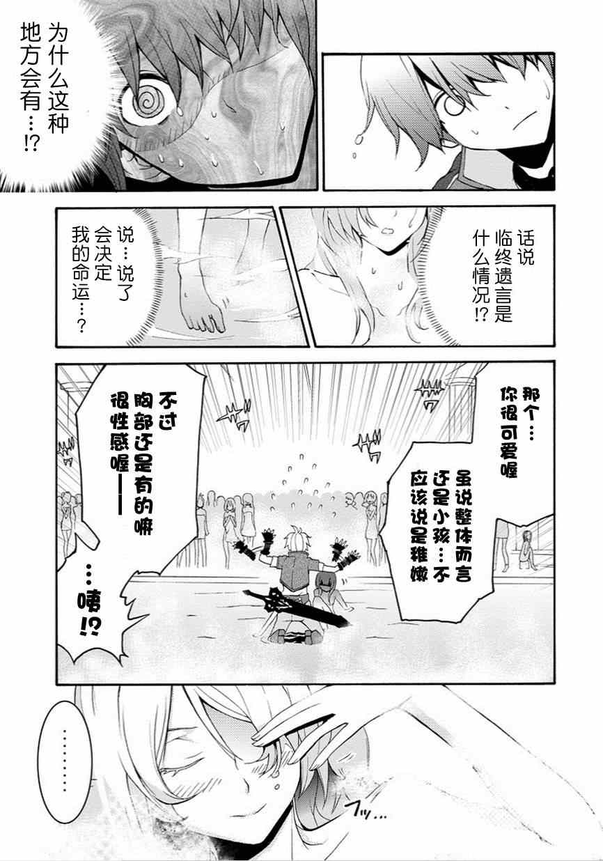 《最弱无败的神装机龙》漫画 001集