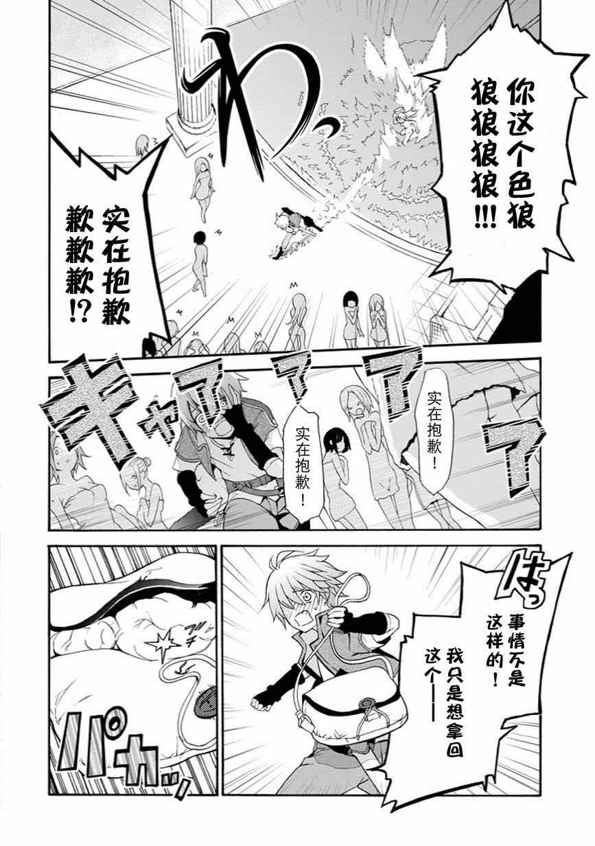 《最弱无败的神装机龙》漫画 001集