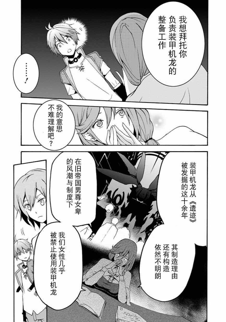 《最弱无败的神装机龙》漫画 001集