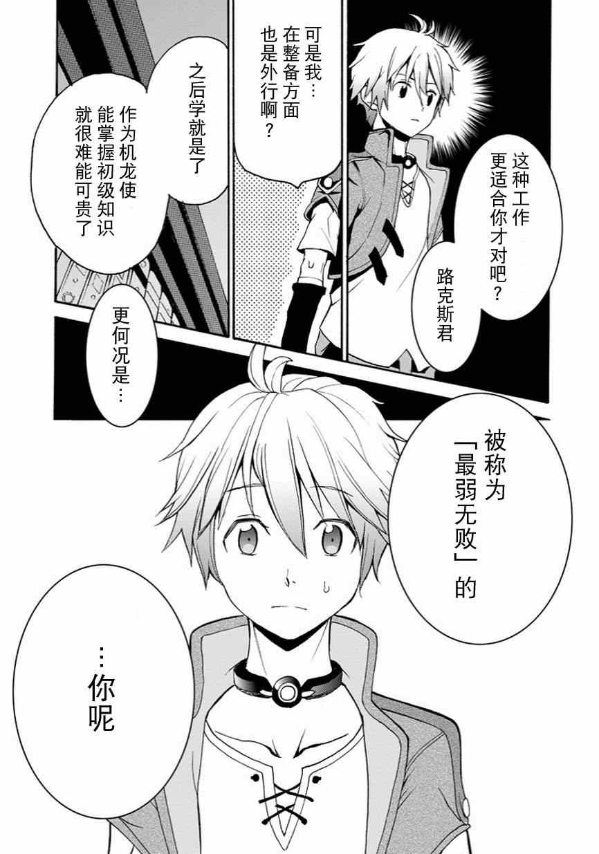 《最弱无败的神装机龙》漫画 001集