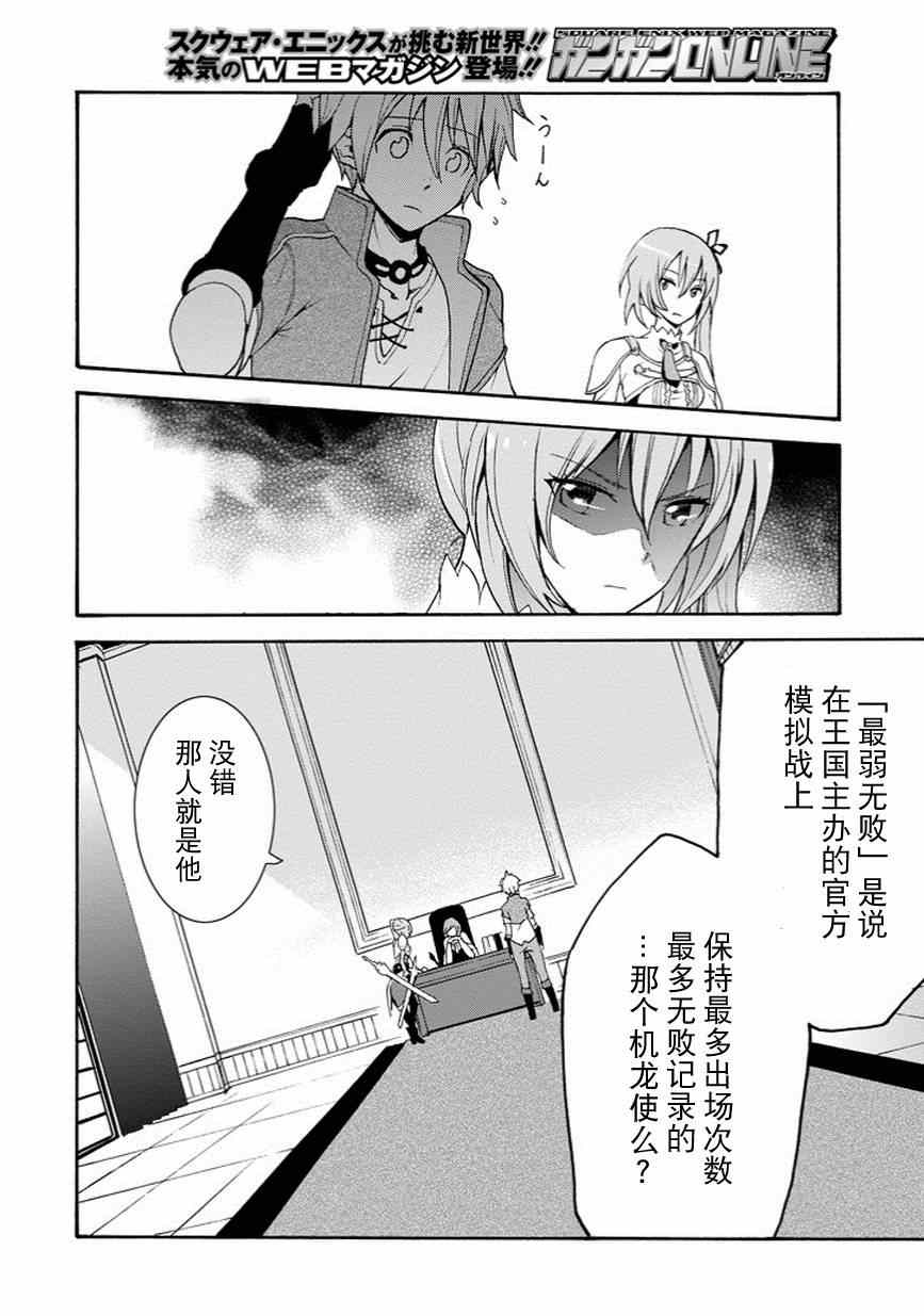 《最弱无败的神装机龙》漫画 001集