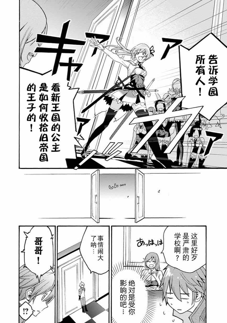 《最弱无败的神装机龙》漫画 001集