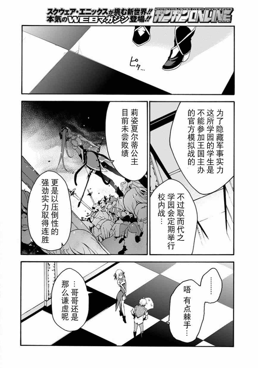 《最弱无败的神装机龙》漫画 001集