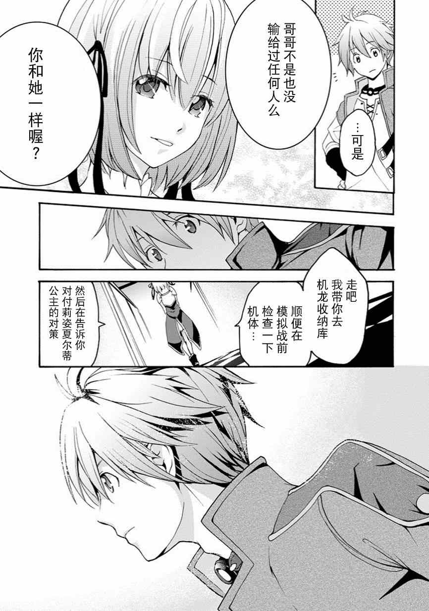 《最弱无败的神装机龙》漫画 001集