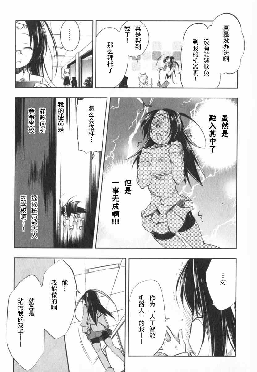 《由池袋出发，迈向世界》漫画 迈向世界 009集