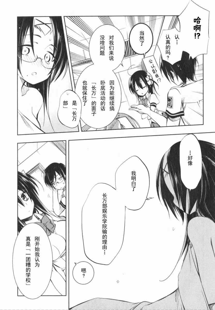 《由池袋出发，迈向世界》漫画 迈向世界 009集