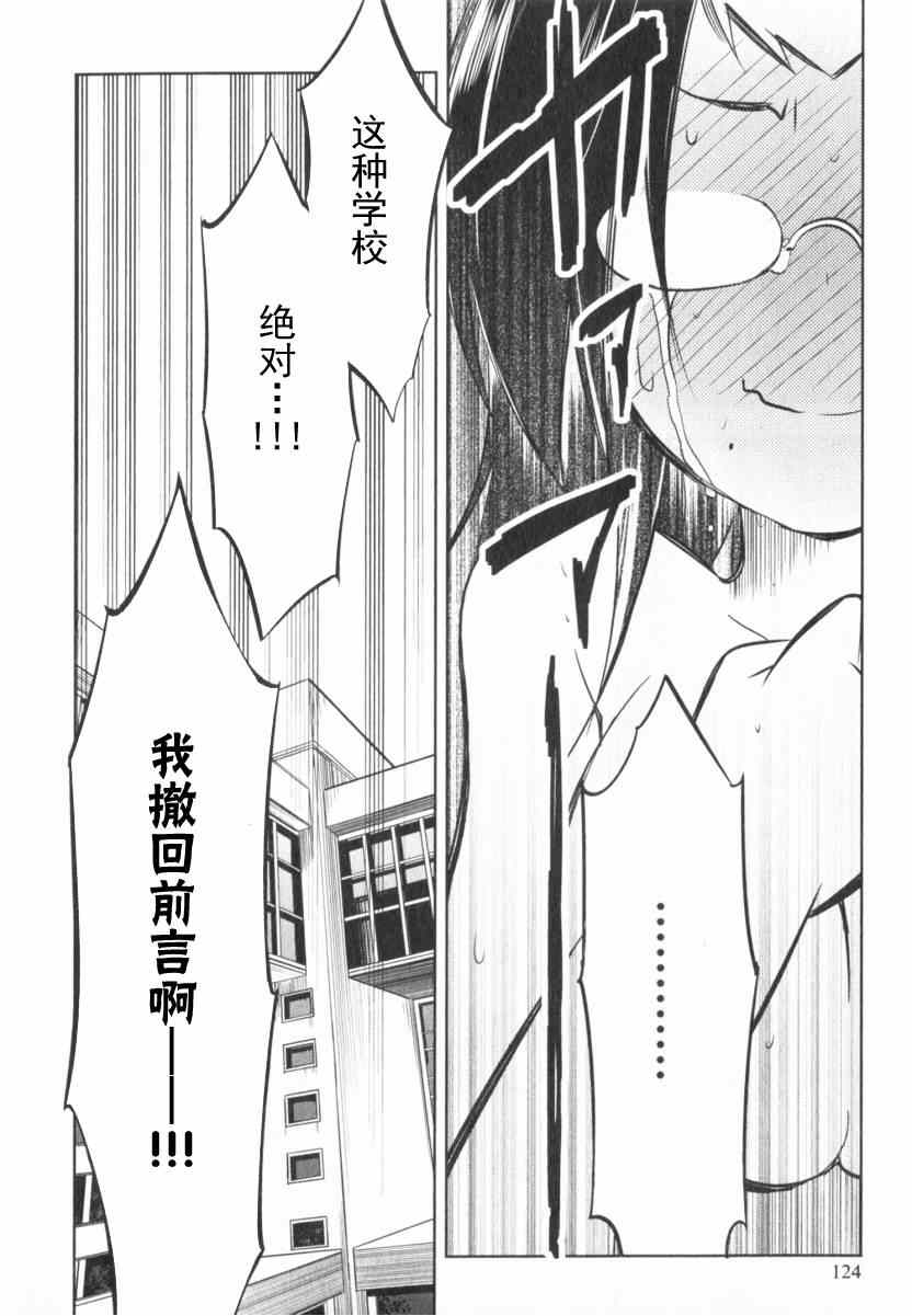 《由池袋出发，迈向世界》漫画 迈向世界 009集