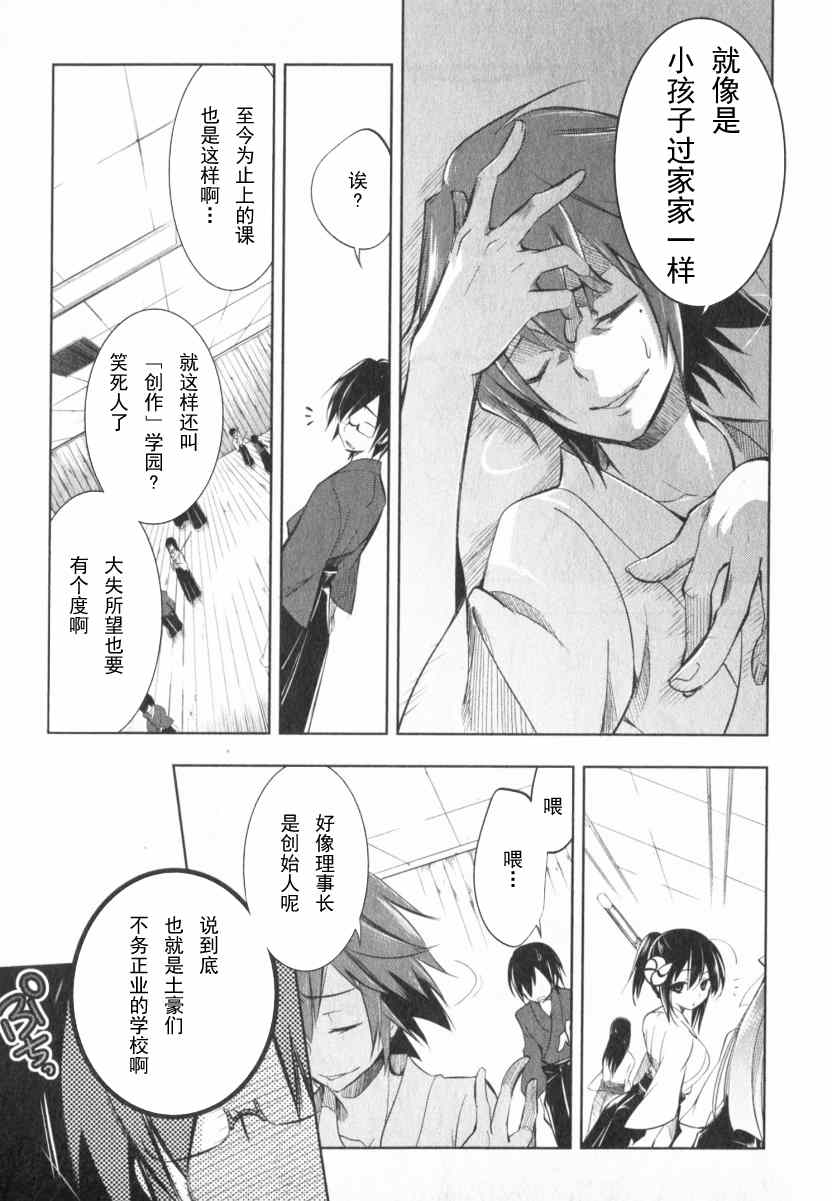 《由池袋出发，迈向世界》漫画 迈向世界 010集