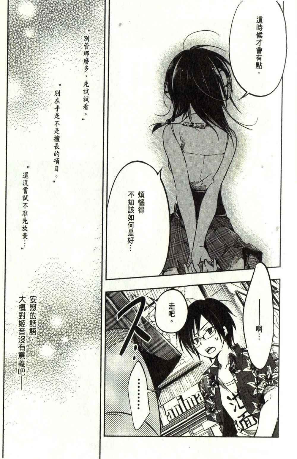 《由池袋出发，迈向世界》漫画 迈向世界 011话