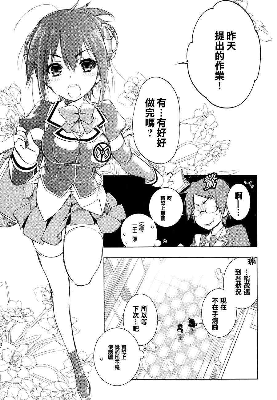 《由池袋出发，迈向世界》漫画 迈向世界 003集