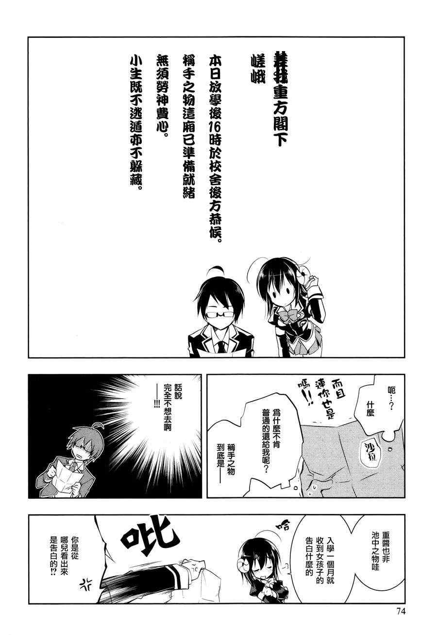 《由池袋出发，迈向世界》漫画 迈向世界 003集