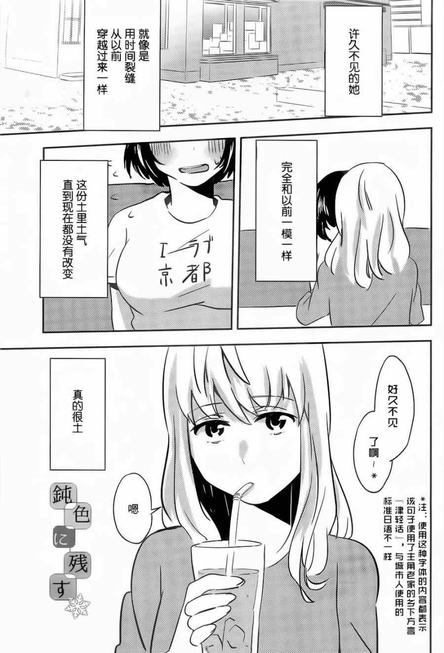 《钝色残留》漫画 001集