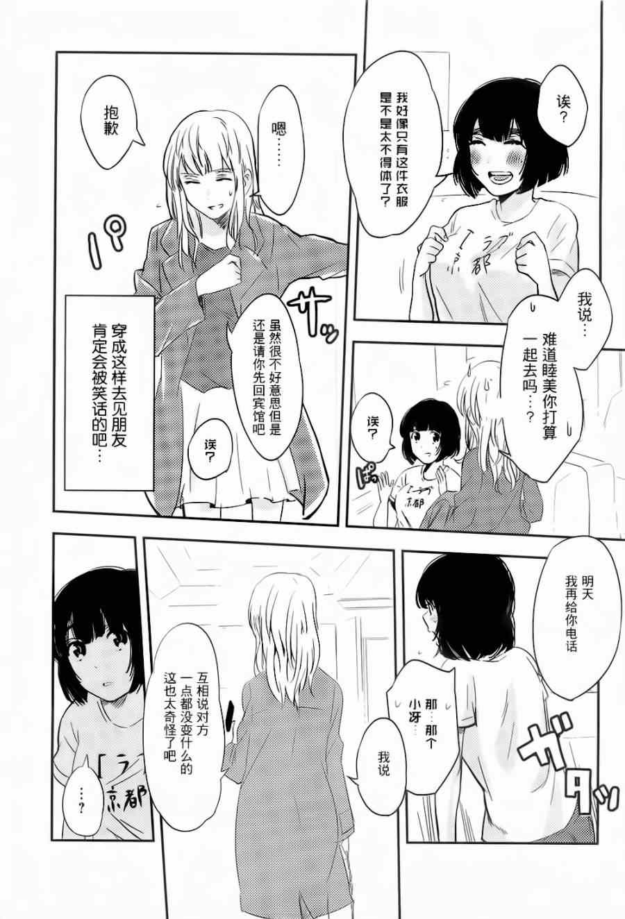 《钝色残留》漫画 001集