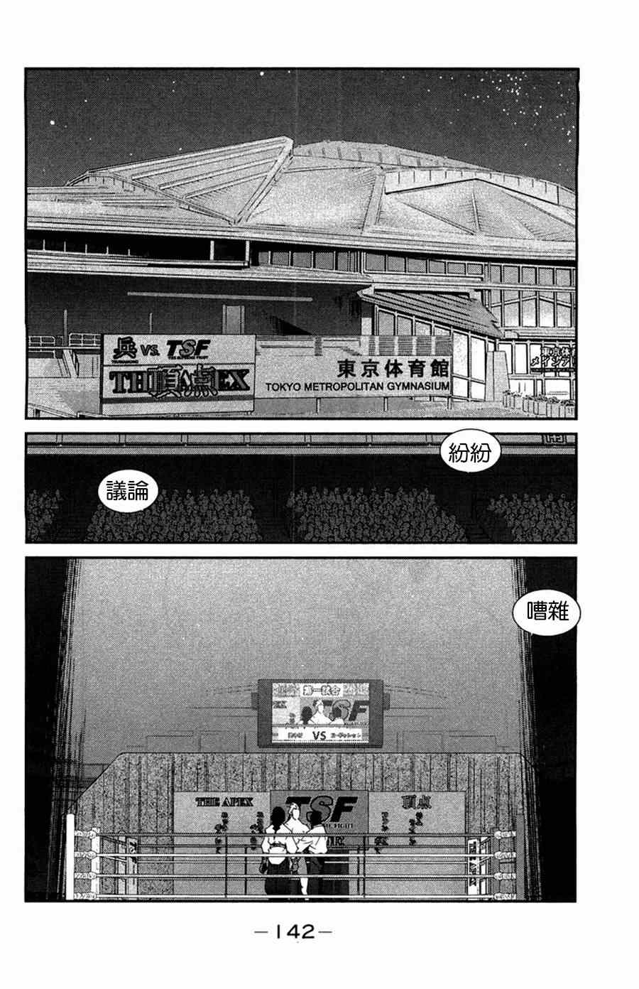 《修罗之门第2部》漫画 修罗之门Ⅱ 024集