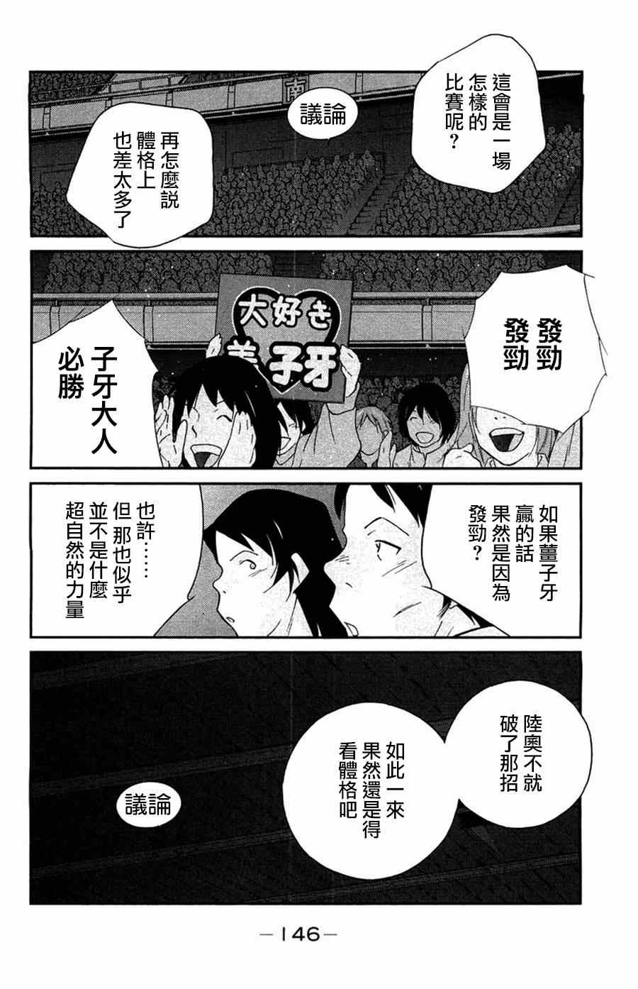 《修罗之门第2部》漫画 修罗之门Ⅱ 024集