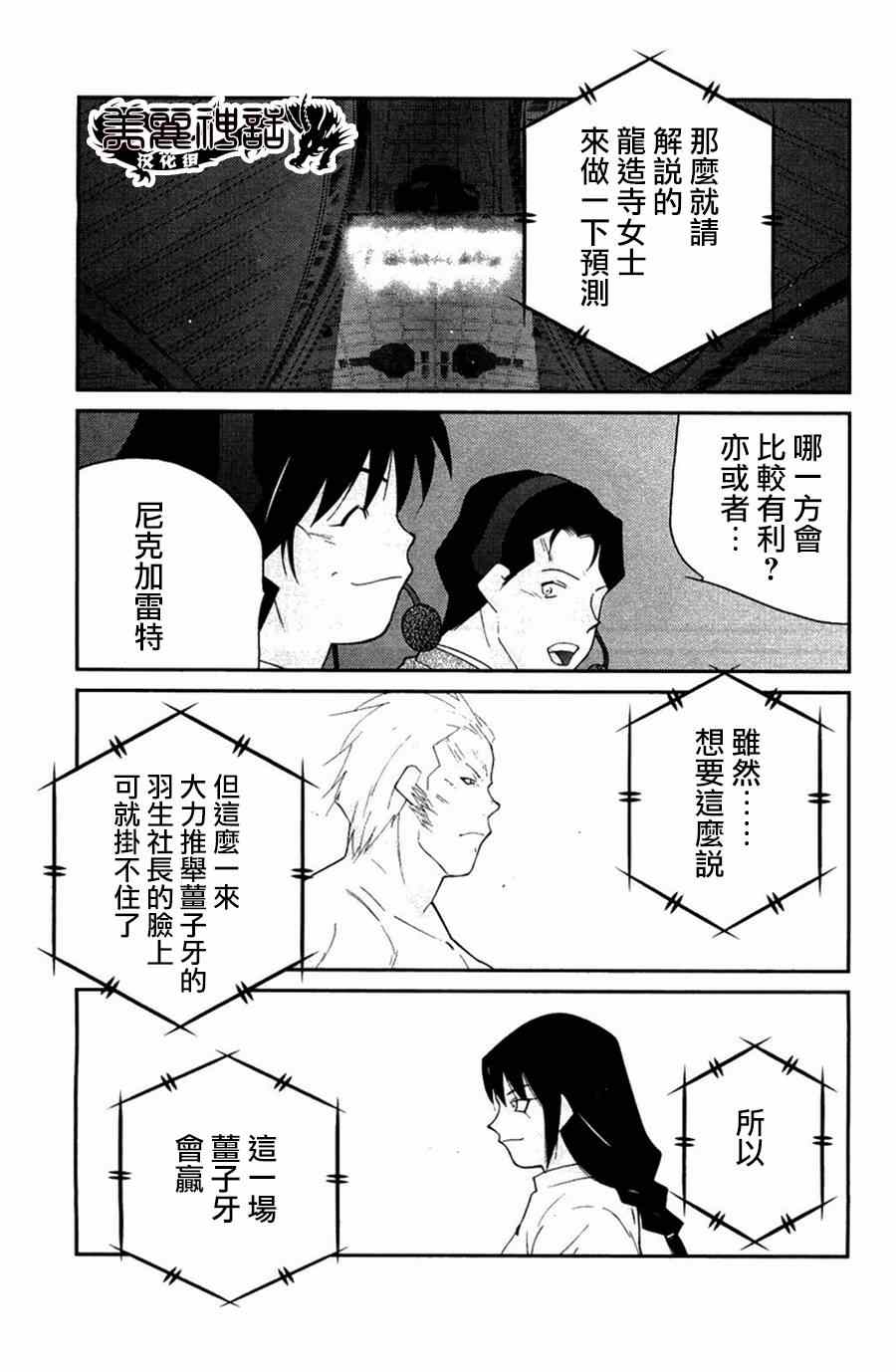 《修罗之门第2部》漫画 修罗之门Ⅱ 024集