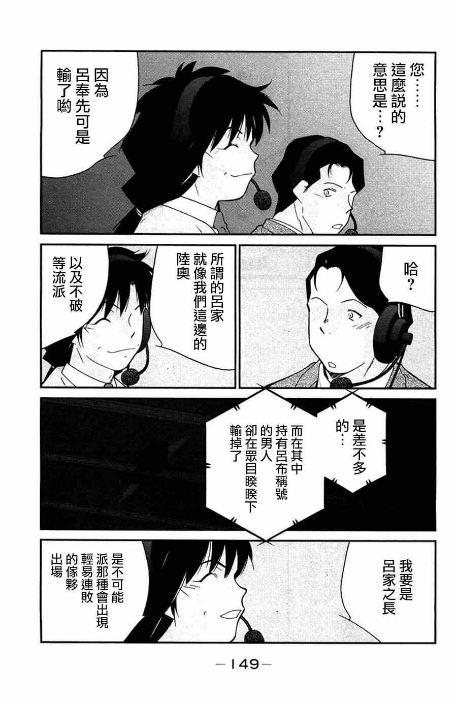 《修罗之门第2部》漫画 修罗之门Ⅱ 024集