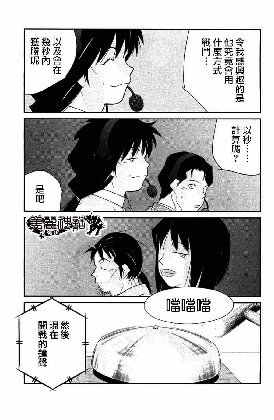 《修罗之门第2部》漫画 修罗之门Ⅱ 024集