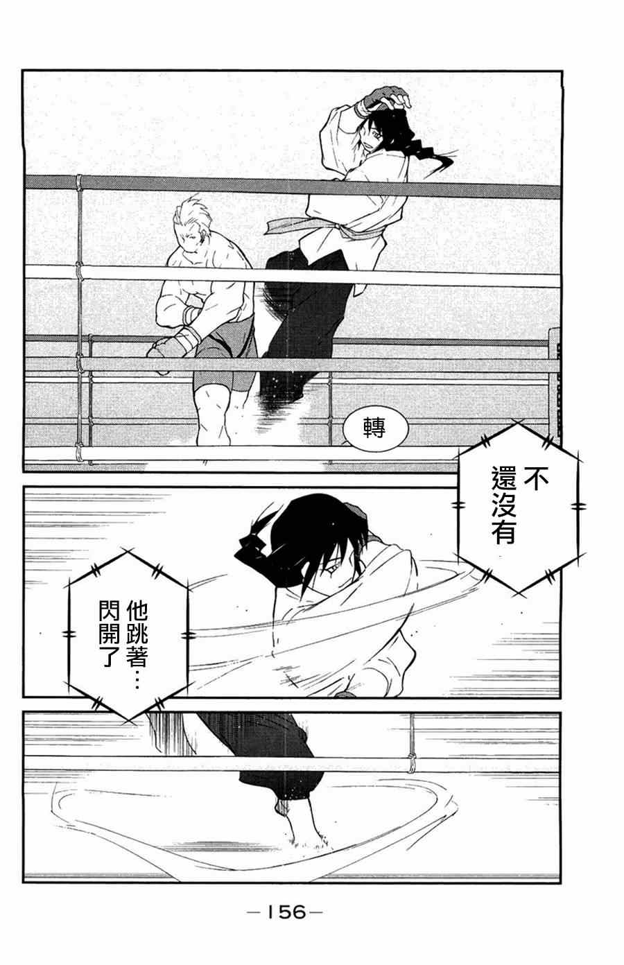 《修罗之门第2部》漫画 修罗之门Ⅱ 024集