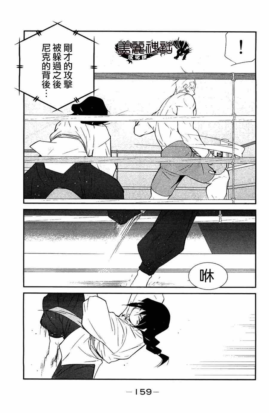 《修罗之门第2部》漫画 修罗之门Ⅱ 024集