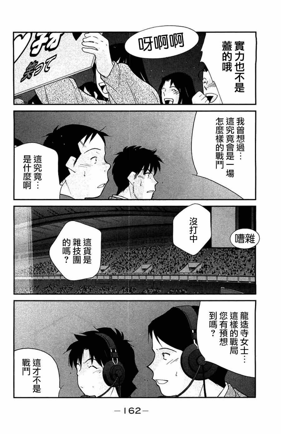 《修罗之门第2部》漫画 修罗之门Ⅱ 024集