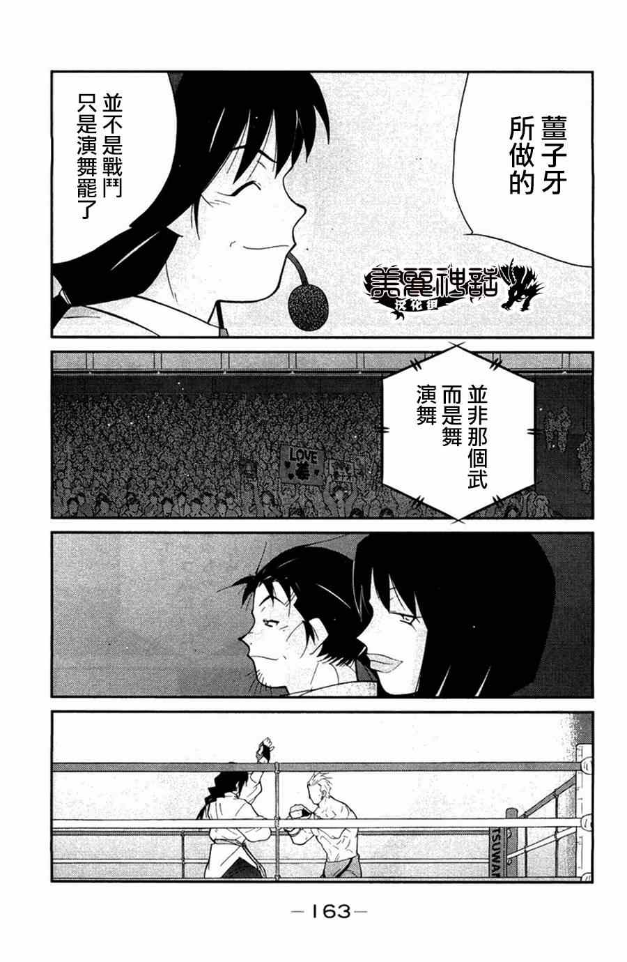 《修罗之门第2部》漫画 修罗之门Ⅱ 024集