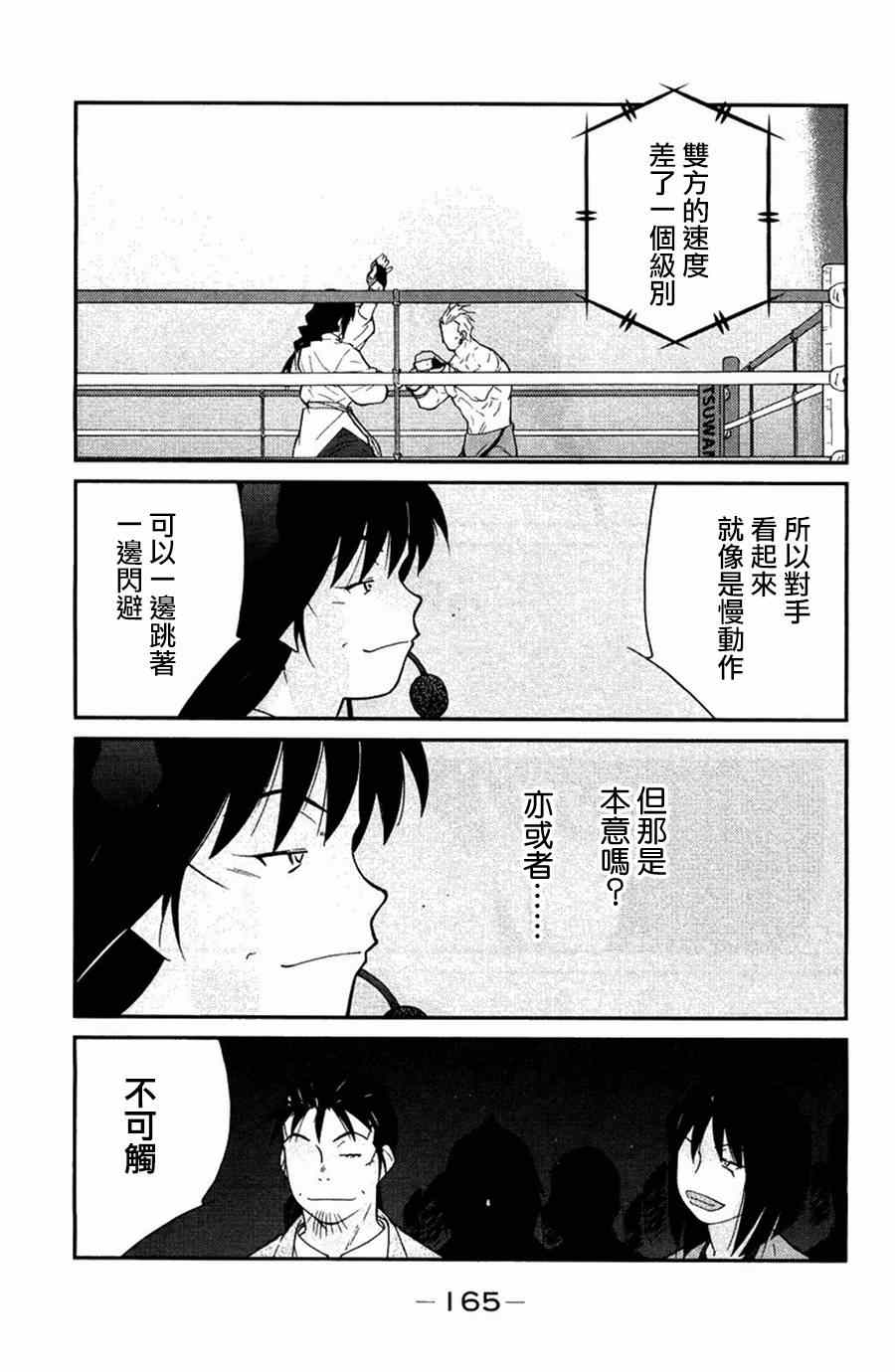 《修罗之门第2部》漫画 修罗之门Ⅱ 024集