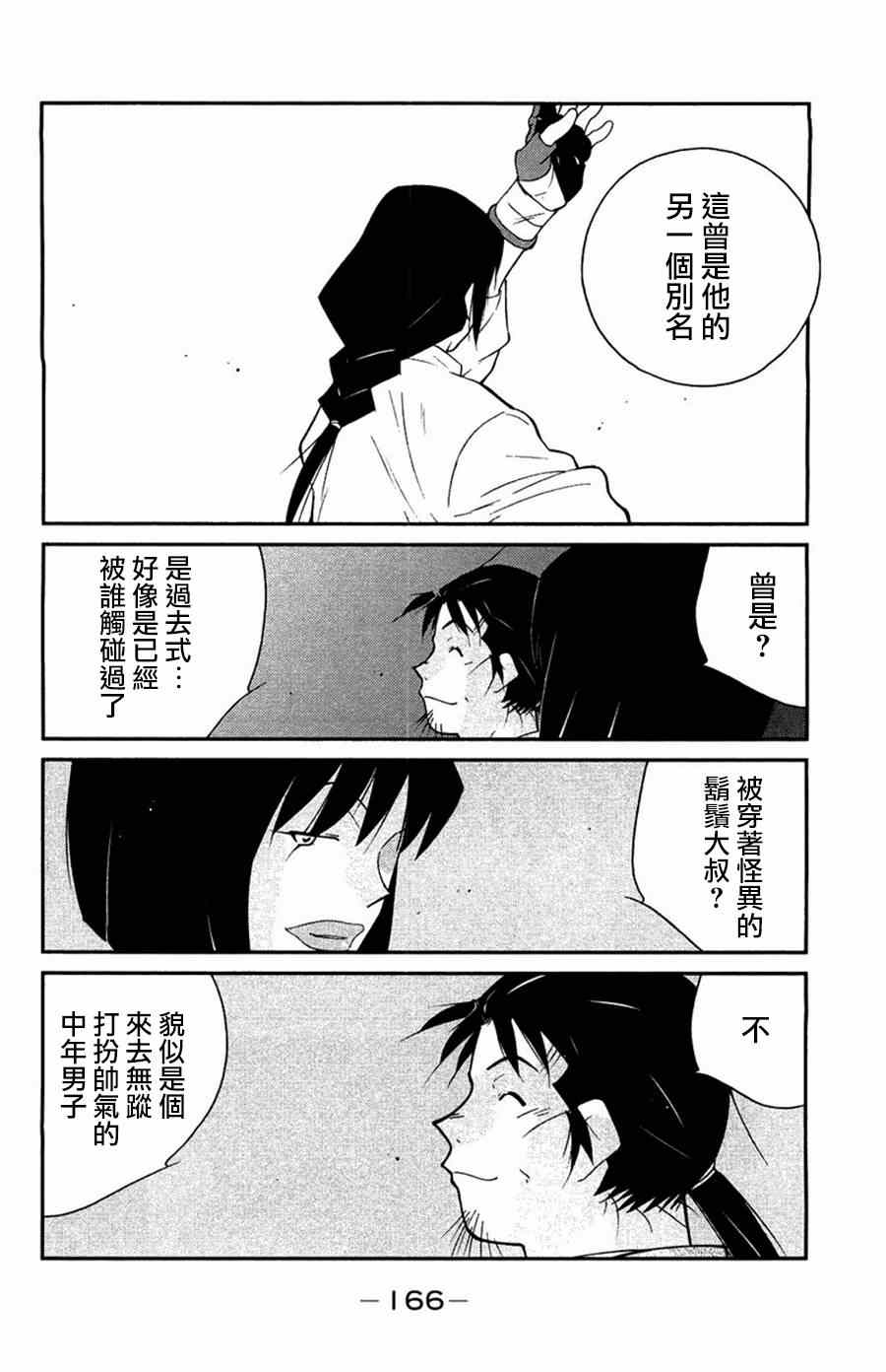 《修罗之门第2部》漫画 修罗之门Ⅱ 024集