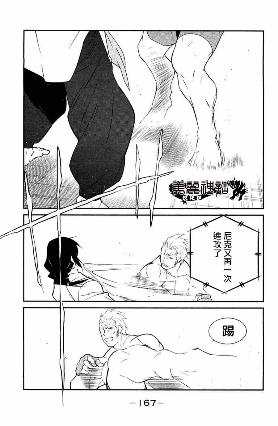 《修罗之门第2部》漫画 修罗之门Ⅱ 024集