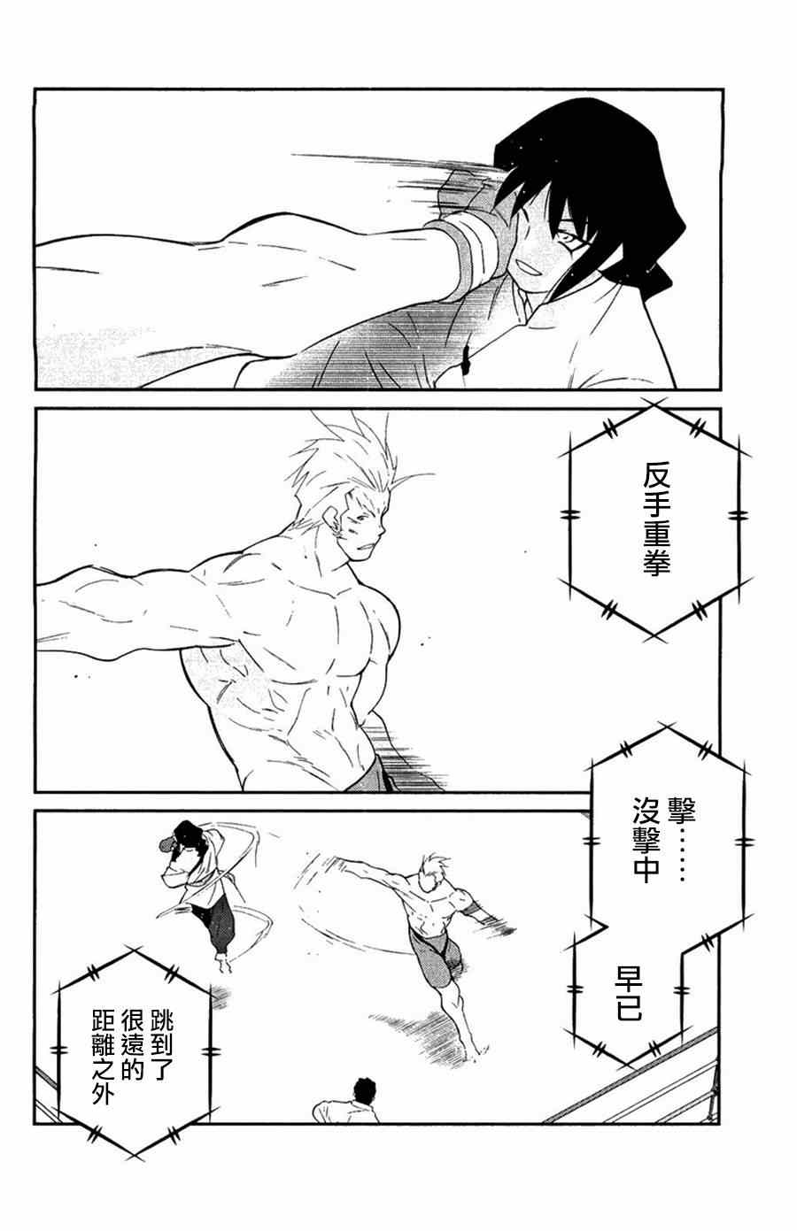 《修罗之门第2部》漫画 修罗之门Ⅱ 024集