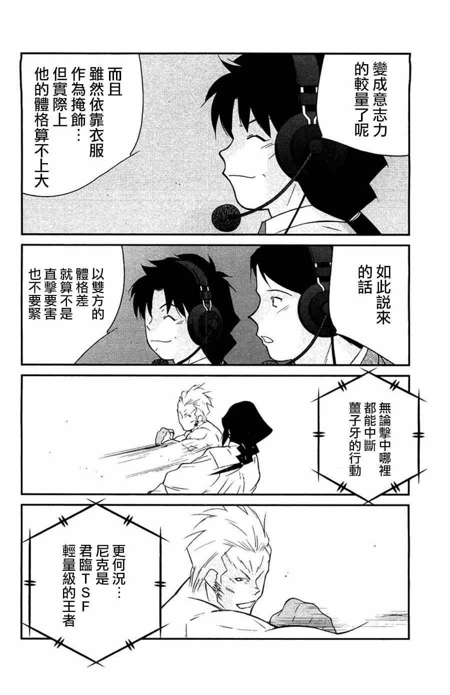 《修罗之门第2部》漫画 修罗之门Ⅱ 024集