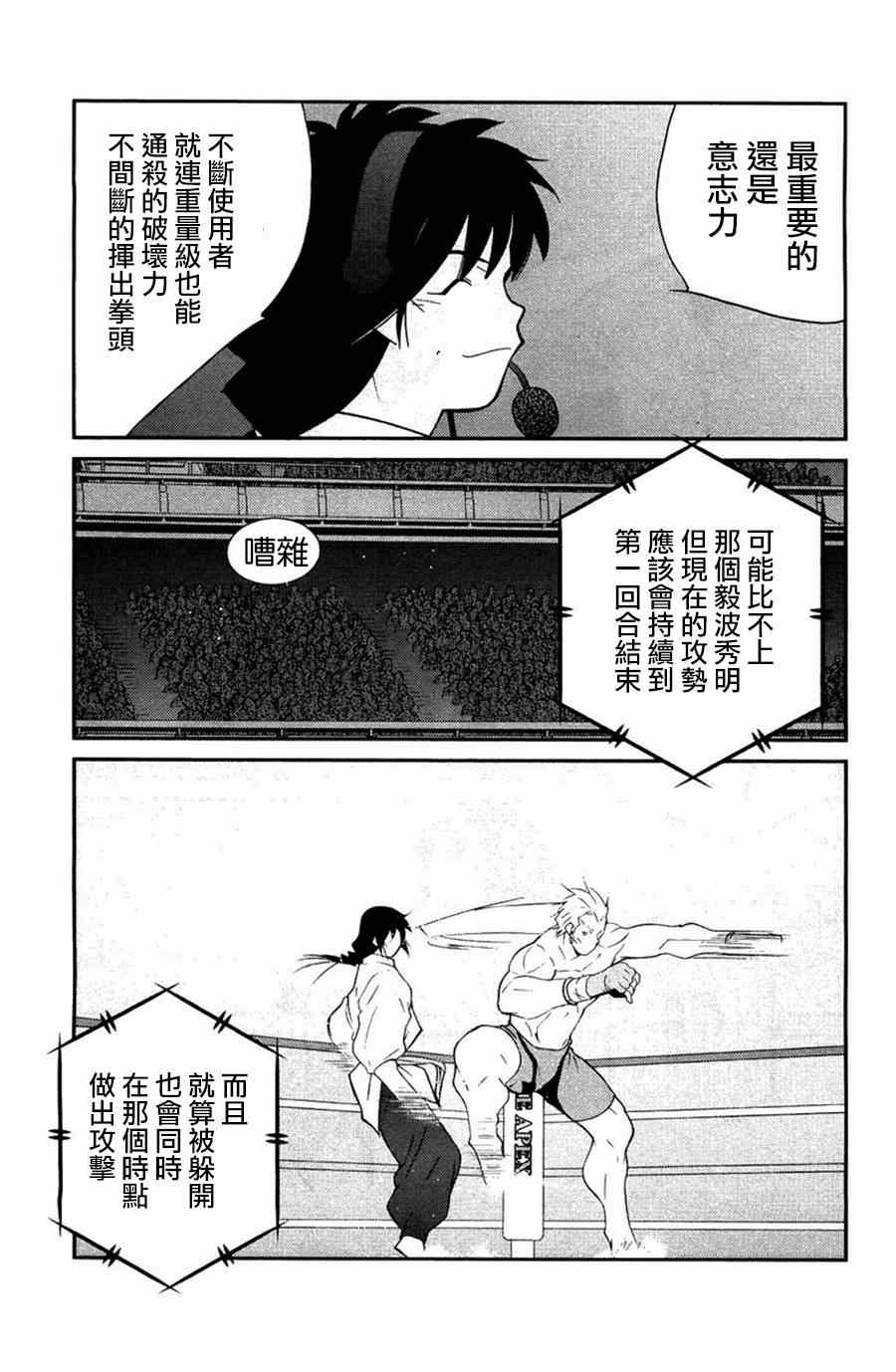 《修罗之门第2部》漫画 修罗之门Ⅱ 024集